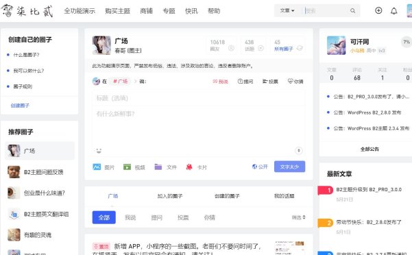 B2主题实现网站首页单层导航菜单的方法