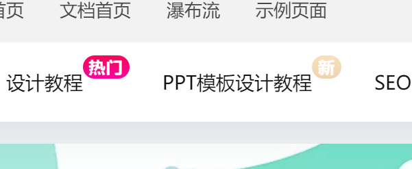 B2主题美化-增加菜单的角标-可汗网