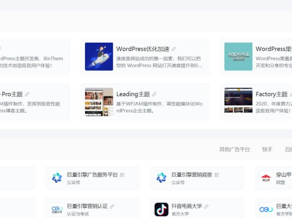 WPJAM「网址导航」：最轻便快捷的网址导航插件