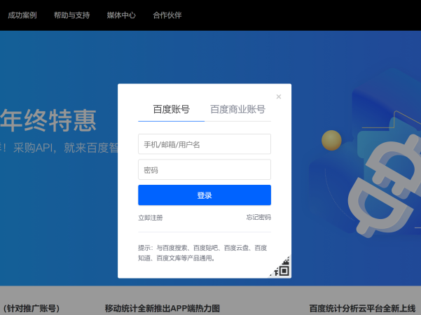 B2主题添加百度统计的方法