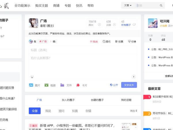 B2主题实现网站首页单层导航菜单的方法