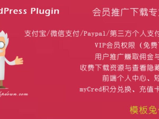 WordPress下载插件:Erphpdown v11.7