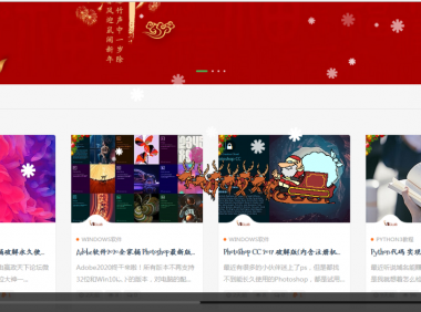 WordPress网站添加圣诞下雪特效 网站添加圣诞节特效