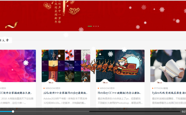 WordPress网站添加圣诞下雪特效 网站添加圣诞节特效