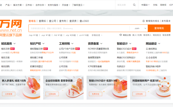 如何查看阿里云万网域名抢注预定的人数?