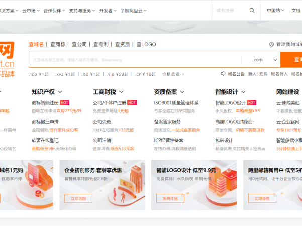 如何查看阿里云万网域名抢注预定的人数?