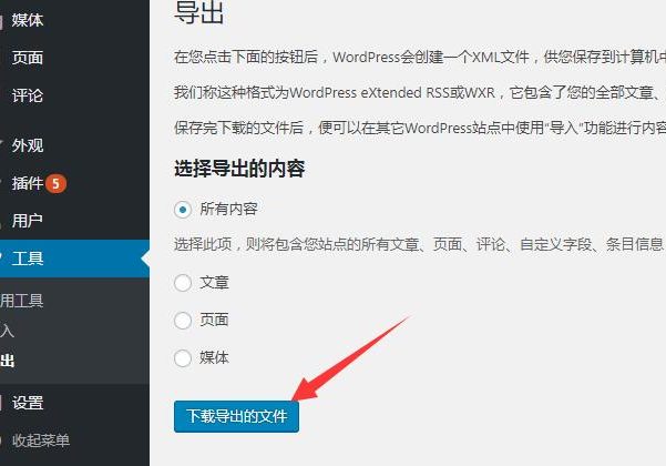 如何将wordpress两个网站的文章合并？