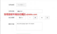 宝塔面板PHP-Nginx-Mysql自动重启代码分享-WordPress优化