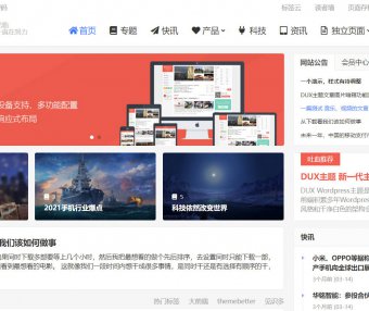 DUX主题用户演示站点合辑