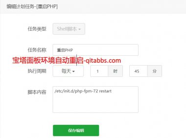 宝塔面板PHP-Nginx-Mysql自动重启代码分享-WordPress优化