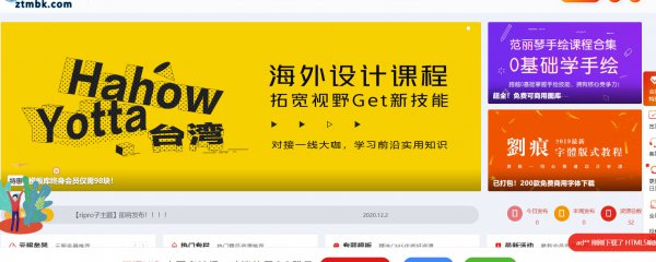 RiPro主题子主题美化包精选