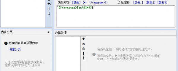 火车头采集、发布模块大全