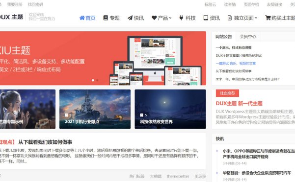 DUX主题用户演示站点合辑