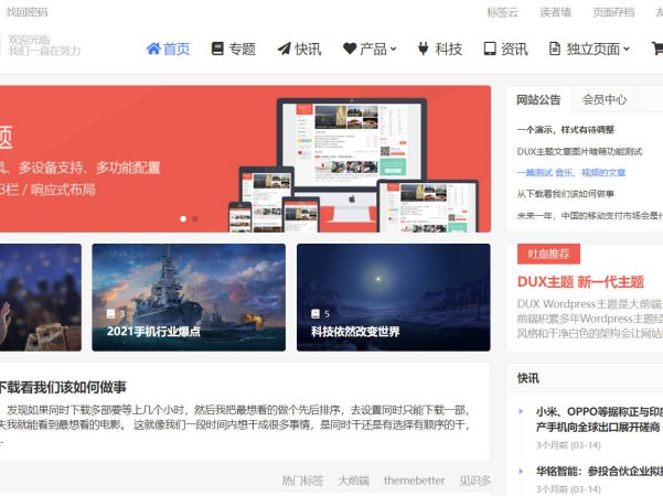 DUX主题用户演示站点合辑