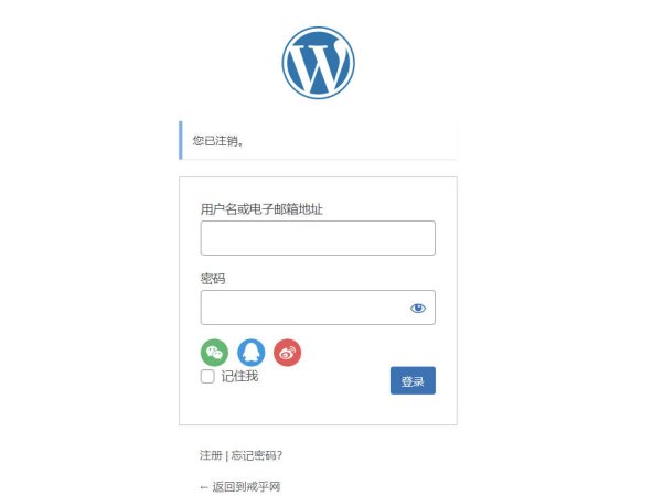 WordPress如何实现微信/QQ/微博社交登录？
