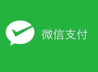 WordPress 官方微信支付接口设置教程