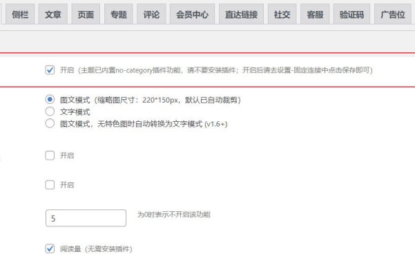 如何使用插件去除Impreza主题分类的”category” 字符