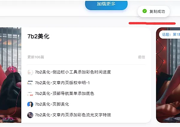 B2主题添加复制成功弹窗提示效果