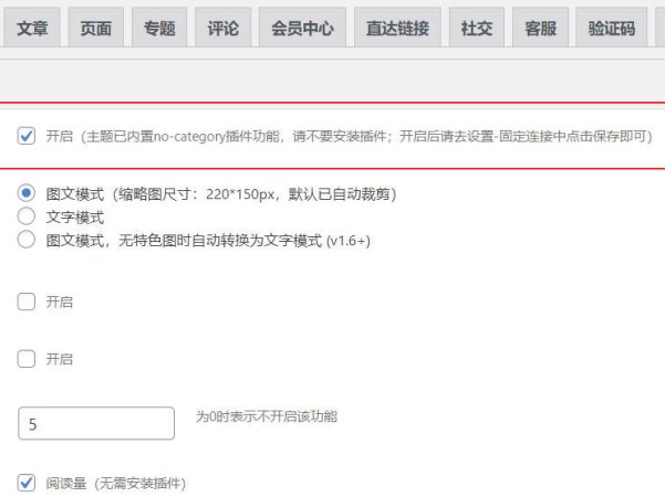 如何使用插件去除Impreza主题分类的”category” 字符