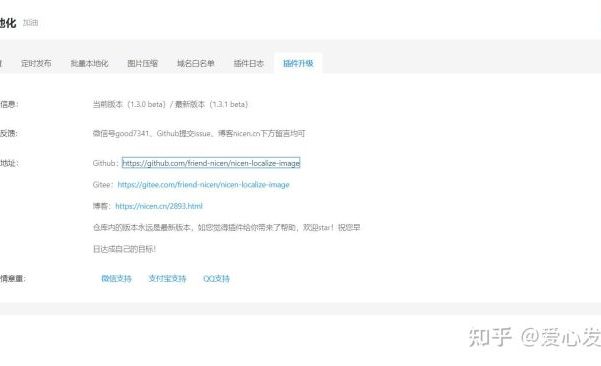 推荐一款超好用的WordPress文章图片本地化插件