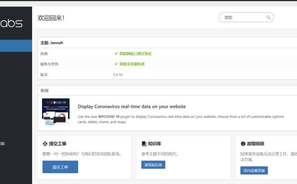 Jannah主题V5.4.10中文简体汉化包-可汗网精准校对翻译