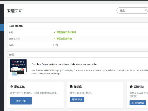 Jannah主题V5.4.10中文简体汉化包-可汗网精准校对翻译