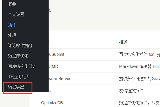 Typecho转WordPress教程 无缝从Typecho迁移到WordPress