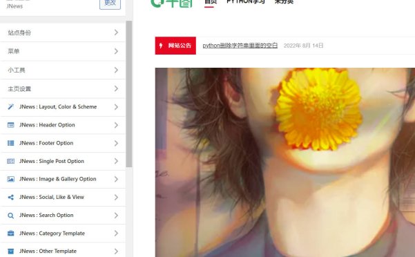 如何评价Jnews主题？Jnews主题深度体验测评