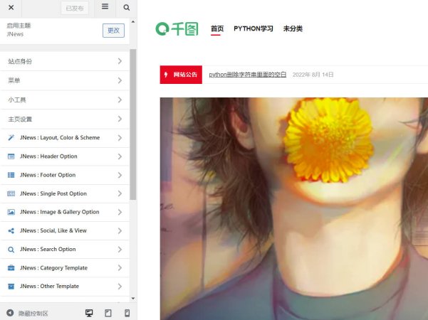 如何评价Jnews主题?Jnews主题深度体验测评