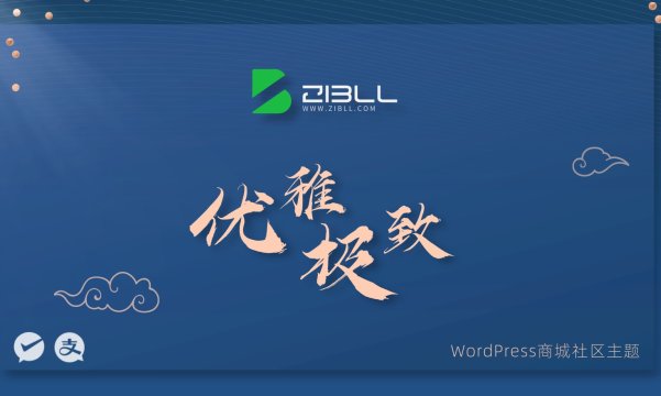 子比主题怎么样?一篇文章带你了解子比主题