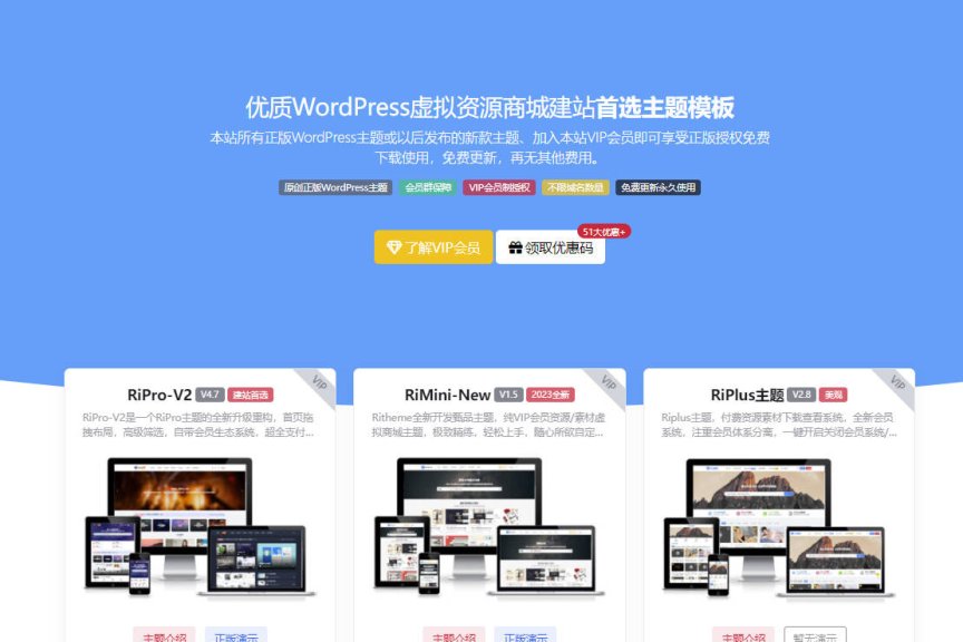 RiTheme主题官网改版全新上线