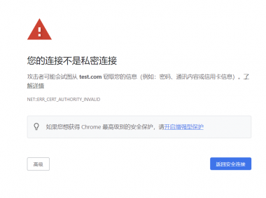 Chrome 您的连接不是私密连接解决办法