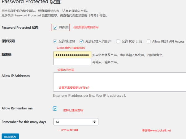最好用的wordpress密码保护插件Password Protected(免费)