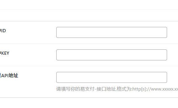 彩虹易支付的“支付API地址”应该怎么填？