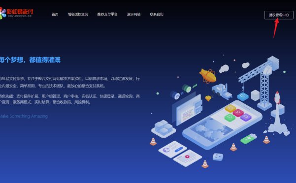 彩虹易支付系统搭建教程及相关资源汇总