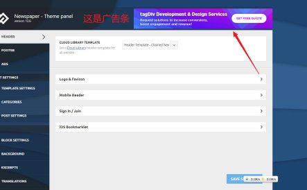 Newspaper主题如何关闭后台的面板的广告?