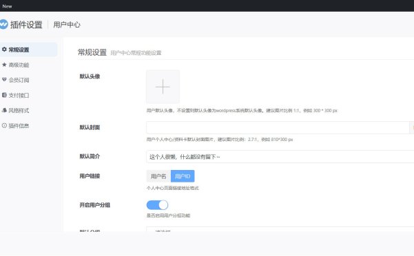 WPCOM Member Pro插件+Impreza主题使用体验