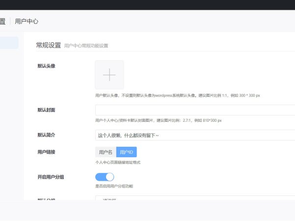 WPCOM Member Pro插件+Impreza主题使用体验