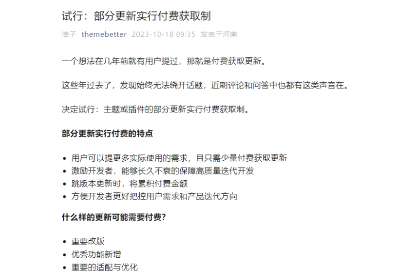 ThemeBetter开发者准备开启付费更新