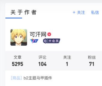 B2主题美化：B2 PRO主题美化用户等级和会员图标的教程