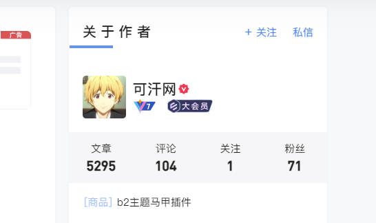B2主题美化：B2 PRO主题美化用户等级和会员图标的教程 – 可汗网