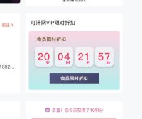 B2主题美化：给B2主题侧边栏添加VIP优惠倒计时