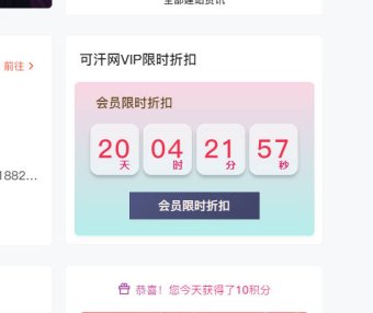 B2主题美化：给B2主题侧边栏添加VIP优惠倒计时