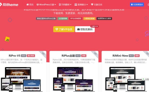 日主题ripro V5主题将于2024年涨价100元