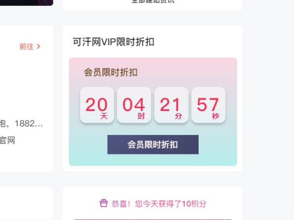 B2主题美化：给B2主题侧边栏添加VIP优惠倒计时