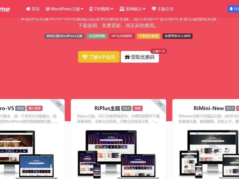 日主题ripro V5主题将于2024年涨价100元