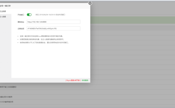 宝塔面板一键迁移教程 wordpress网站搬家必备