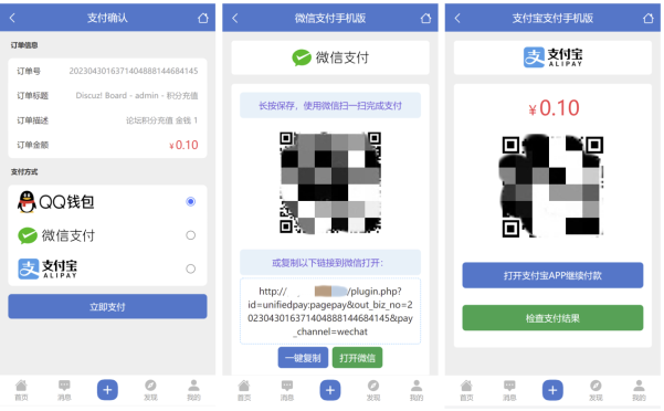 Discuz彩虹易支付插件，包括多合一聚合支付接口插件