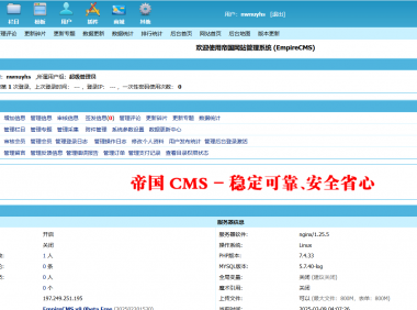 帝国CMS8.0测试版开源发布
