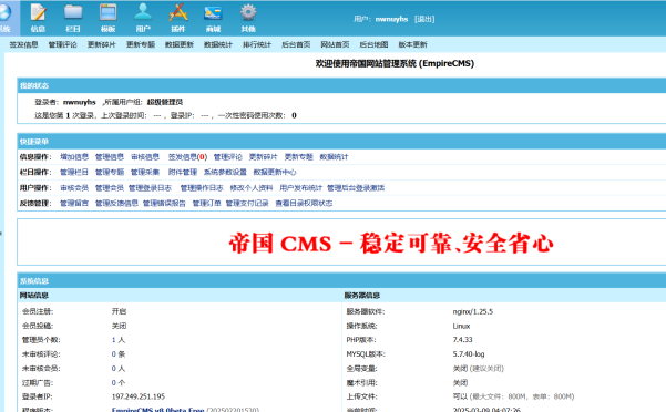 帝国CMS8.0测试版开源发布
